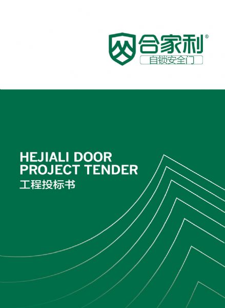 投标书
