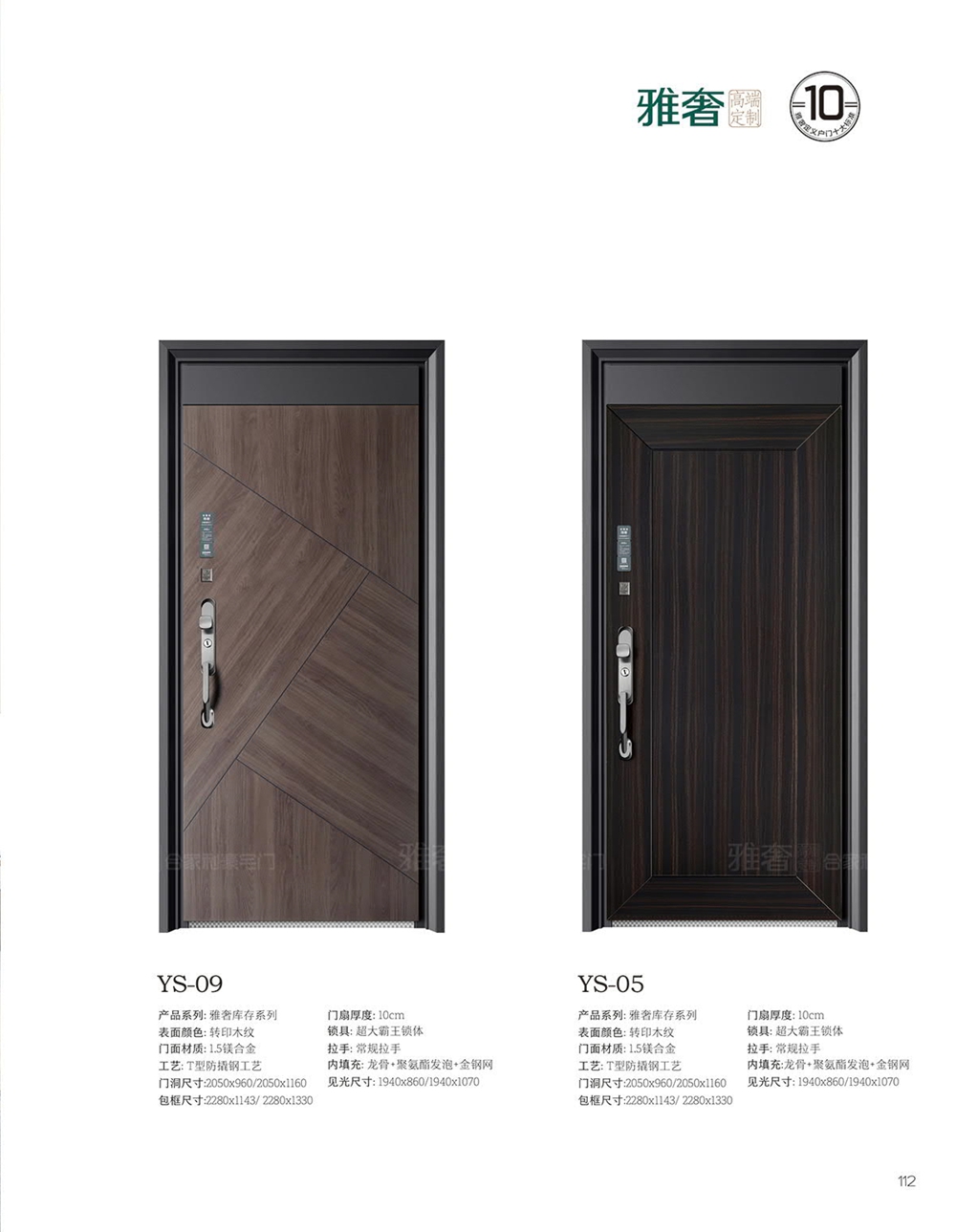 雅奢安全门系列YS-09、YS-05